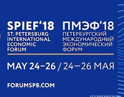 Делегация из Якутии примет участие в Петербургском международном экономическом форуме