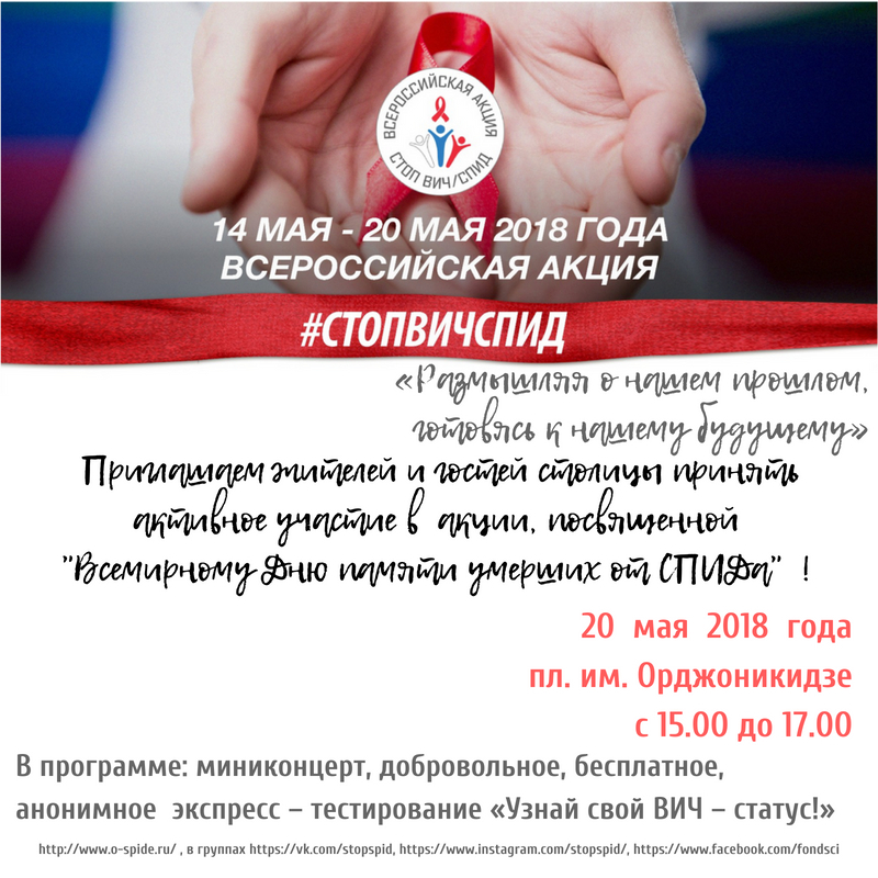 20 мая в Якутске пройдет акция "Узнай свой ВИЧ-статус!"