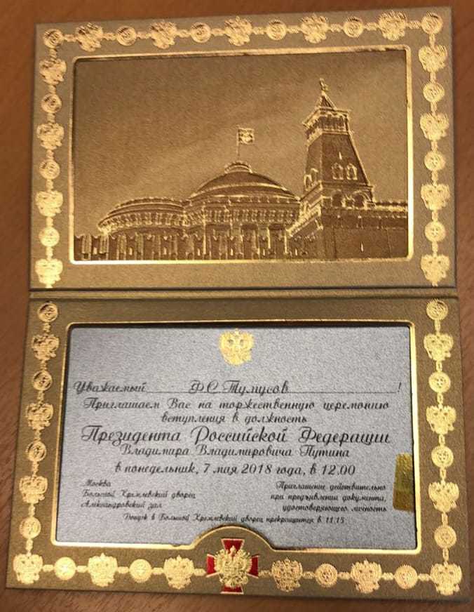 Приглашение Федота Тумусова