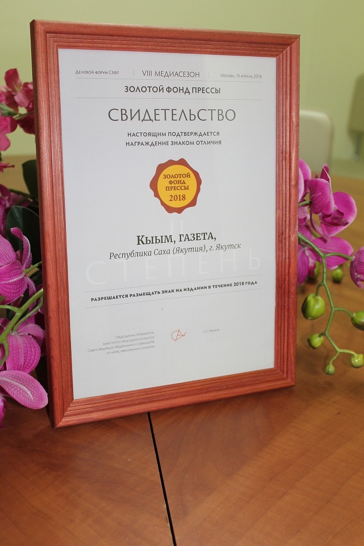 Газета «Кыым» стала победителем конкурса «Золотой фонд прессы»