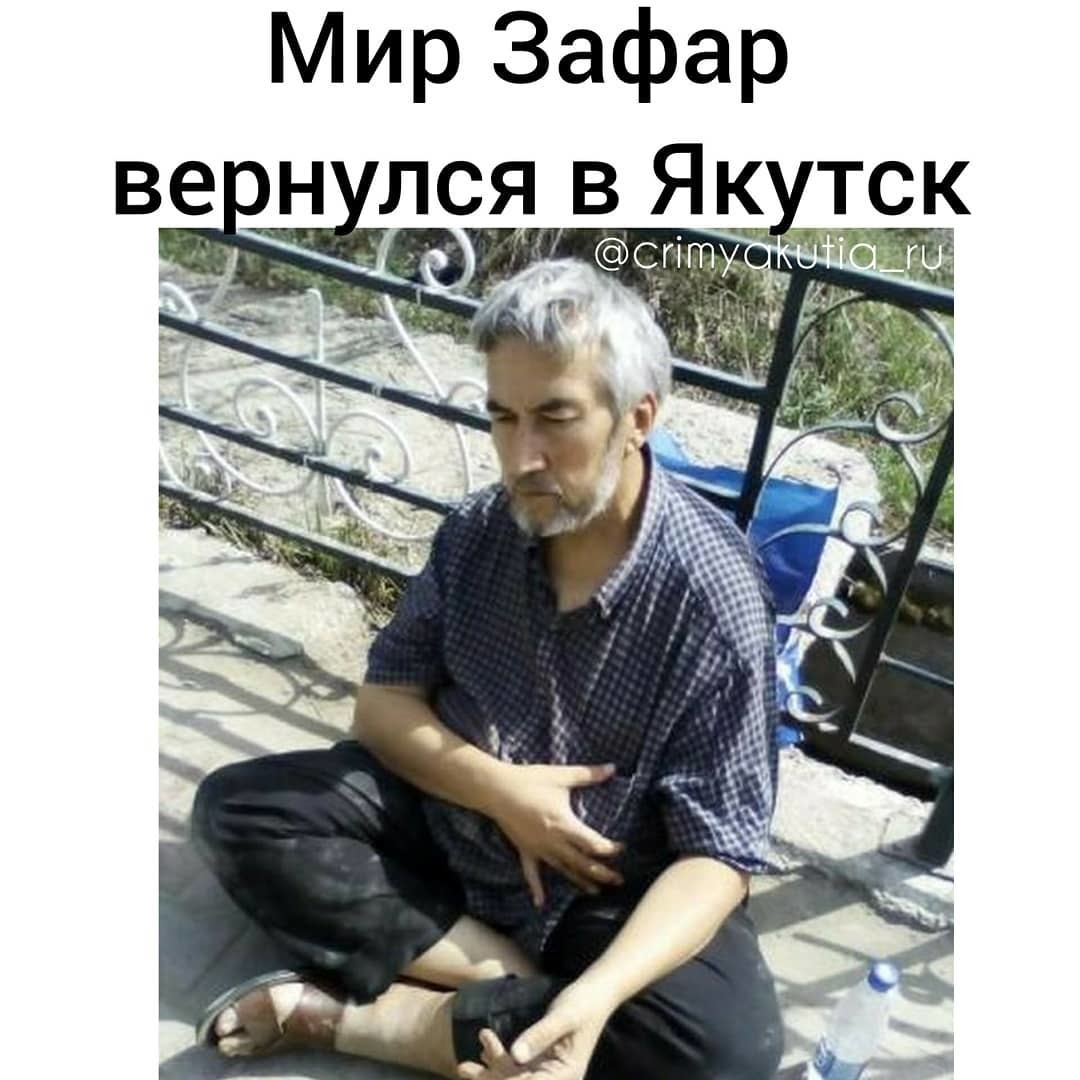Мир Зафар вернулся в Якутск