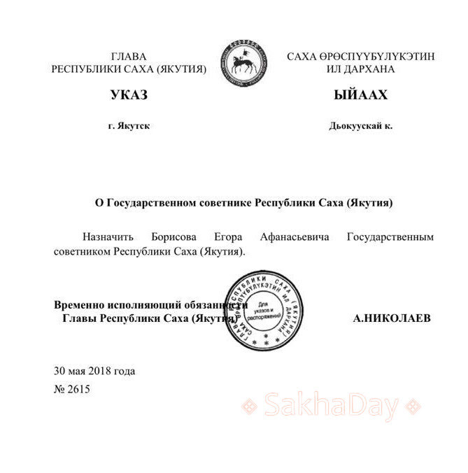 Указ о Борисове2