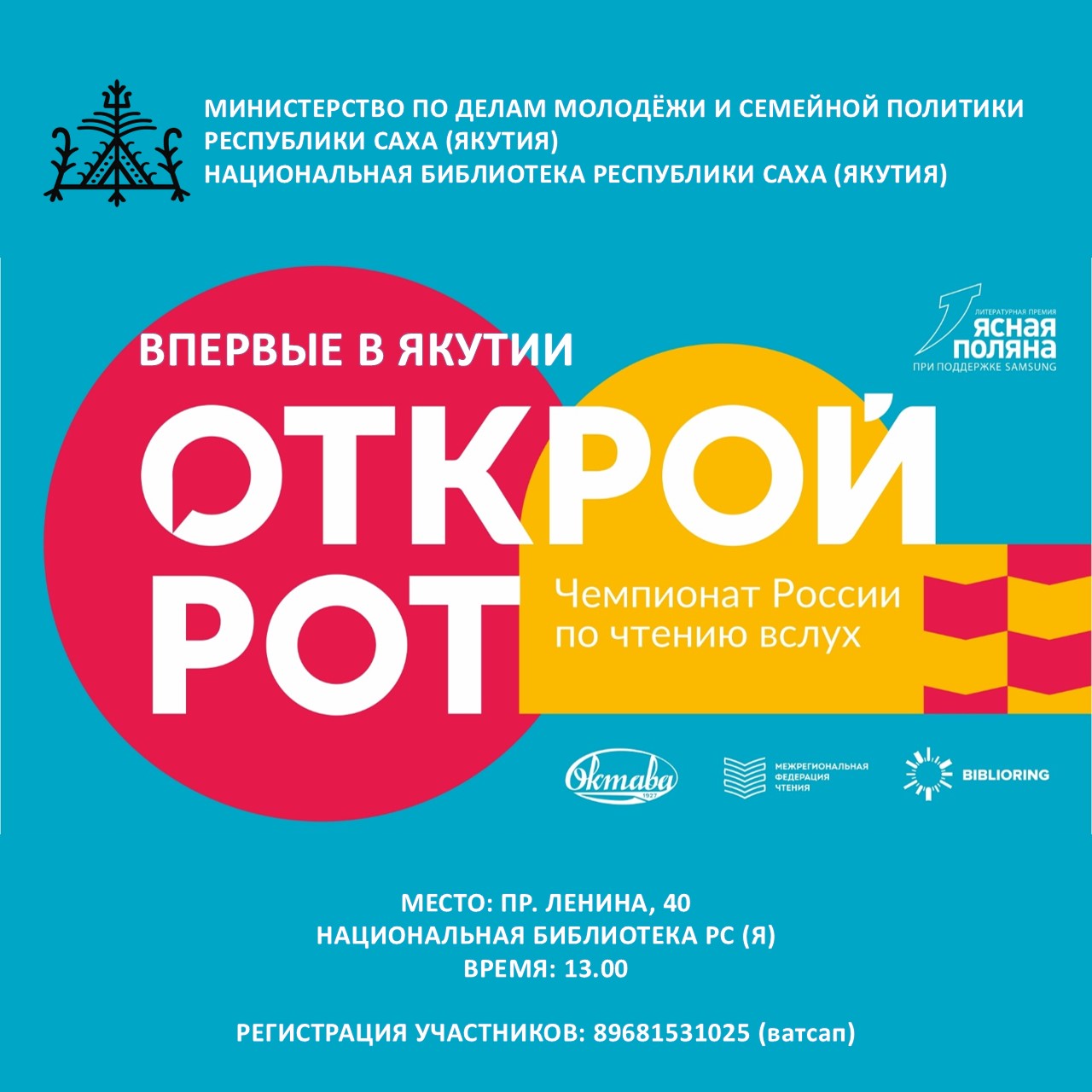 В Якутске проводят чемпионат "Открой рот!"