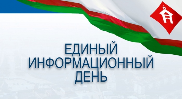 29 июня – Единый информационный день в городе Якутске