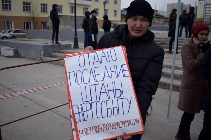 13 июня в Якутске состоится митинг против роста цен на энергоносители и повышения тарифов ЖКХ