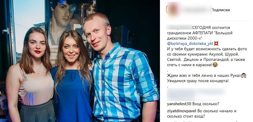 Обещанное афтепати со звездами в Якутске обернулось пшиком