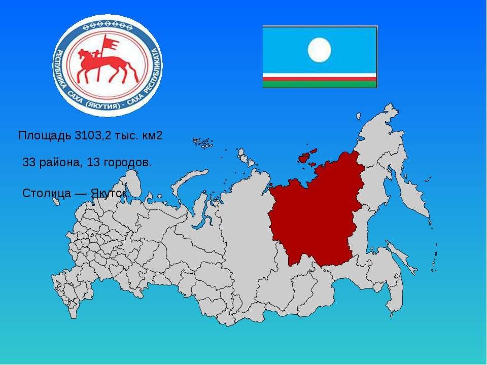 Фотофакт: Первый заместитель председателя правительства Якутии поручил "ликвидировать" республику?