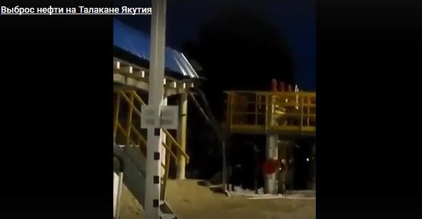 Истечение нефти на участке "Транснефти" произошло из-за разгерметизации клапана