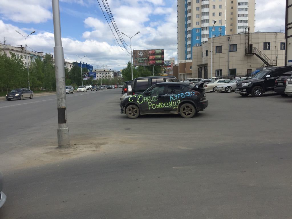 Фотофакт: Кто-то поздравил водителя с днем рождения