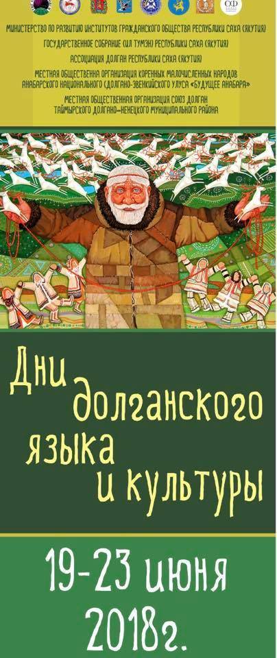 В Якутске пройдут Дни долганского языка и культуры