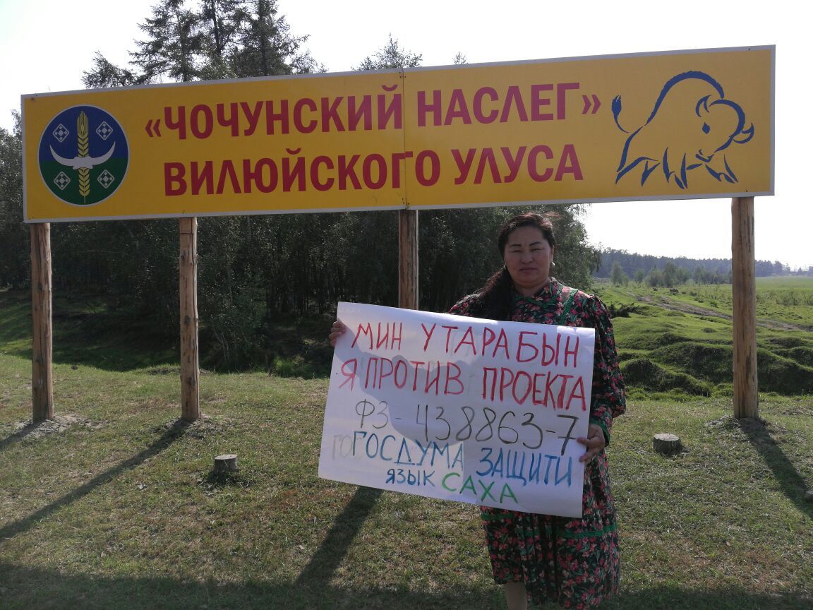 Фотофакт: В Якутии прошли пикеты против закона о языках
