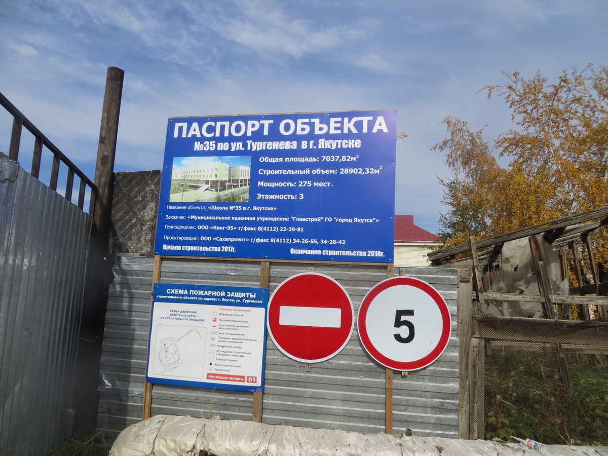 Якутия получила федеральные средства на завершение строительства школы № 35