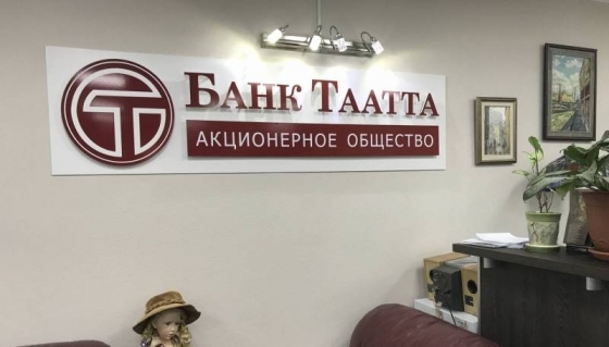 ЦБ отозвал лицензию у якутского банка "Таатта"