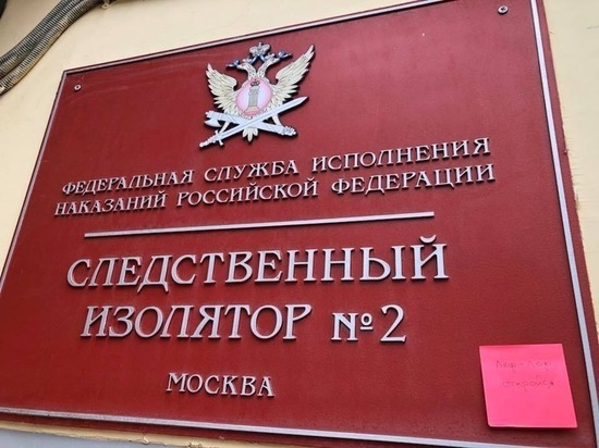 Спичек нет, брюки безразмерные: тюремные будни престарелого госизменника из ЦНИИмаш