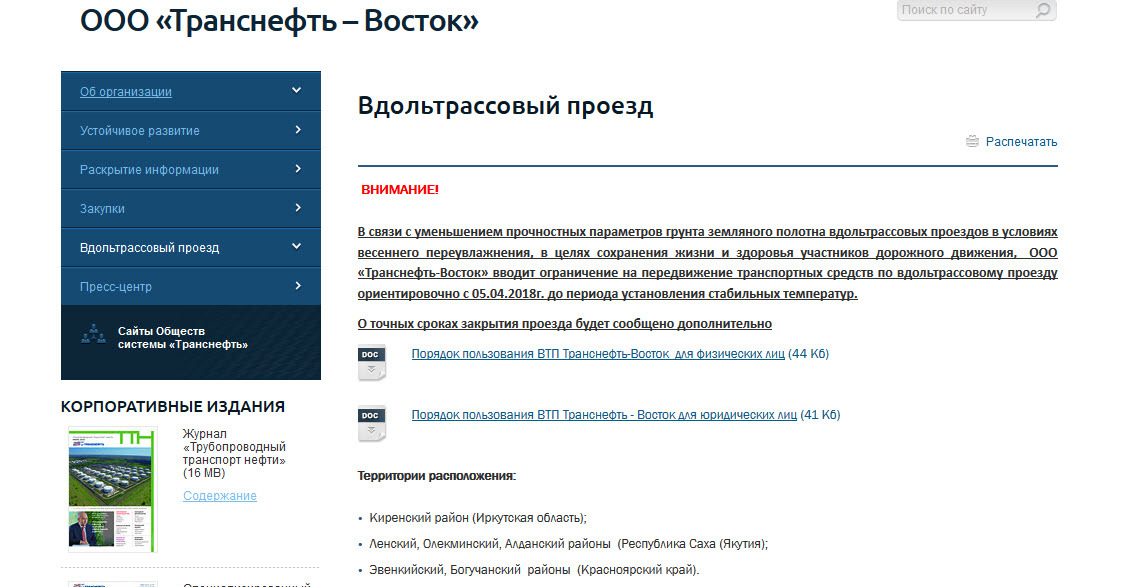 Скрин о проезде