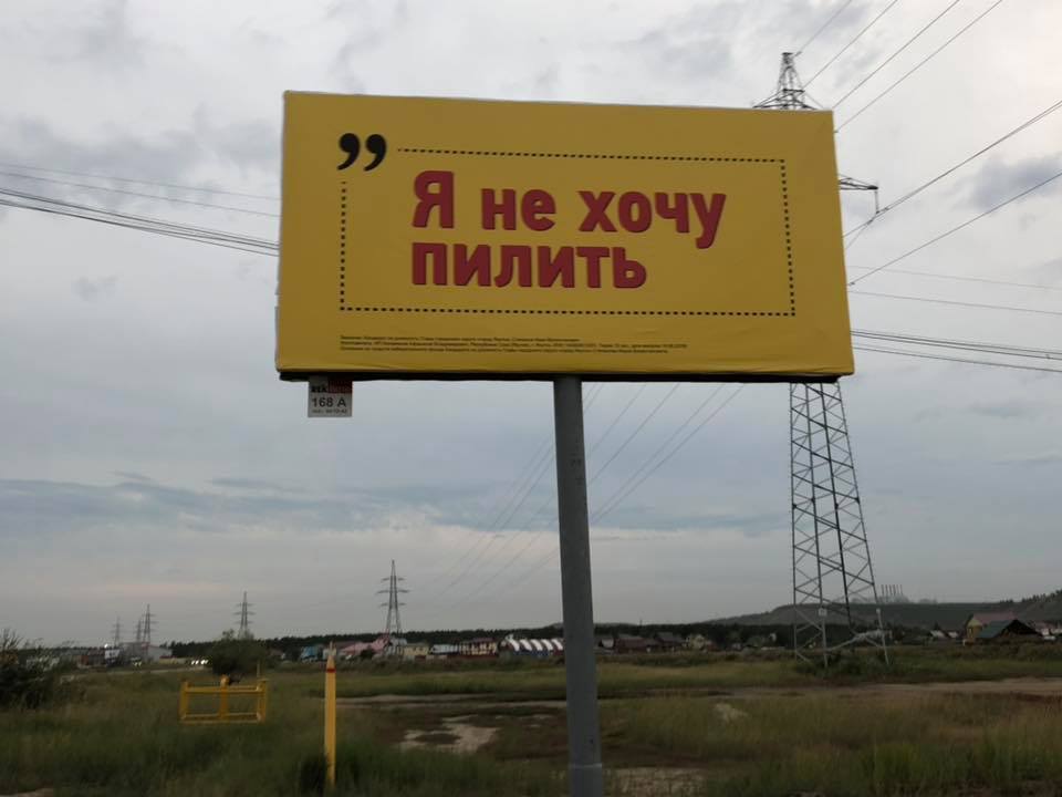 Разгадана загадка желтого билборда в Якутске