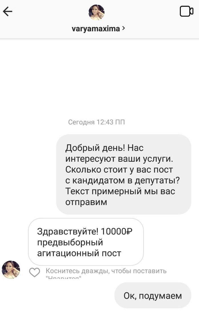 Варя Максима