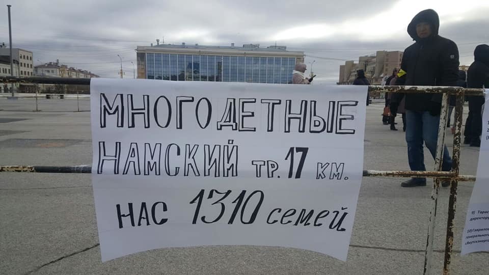 12 августа в Якутске состоится митинг в защиту многодетных семей