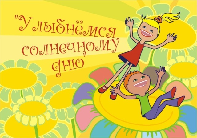 В Центральном парке Якутска пройдет Всероссийская благотворительная акция "Улыбнемся солнечному дню!"