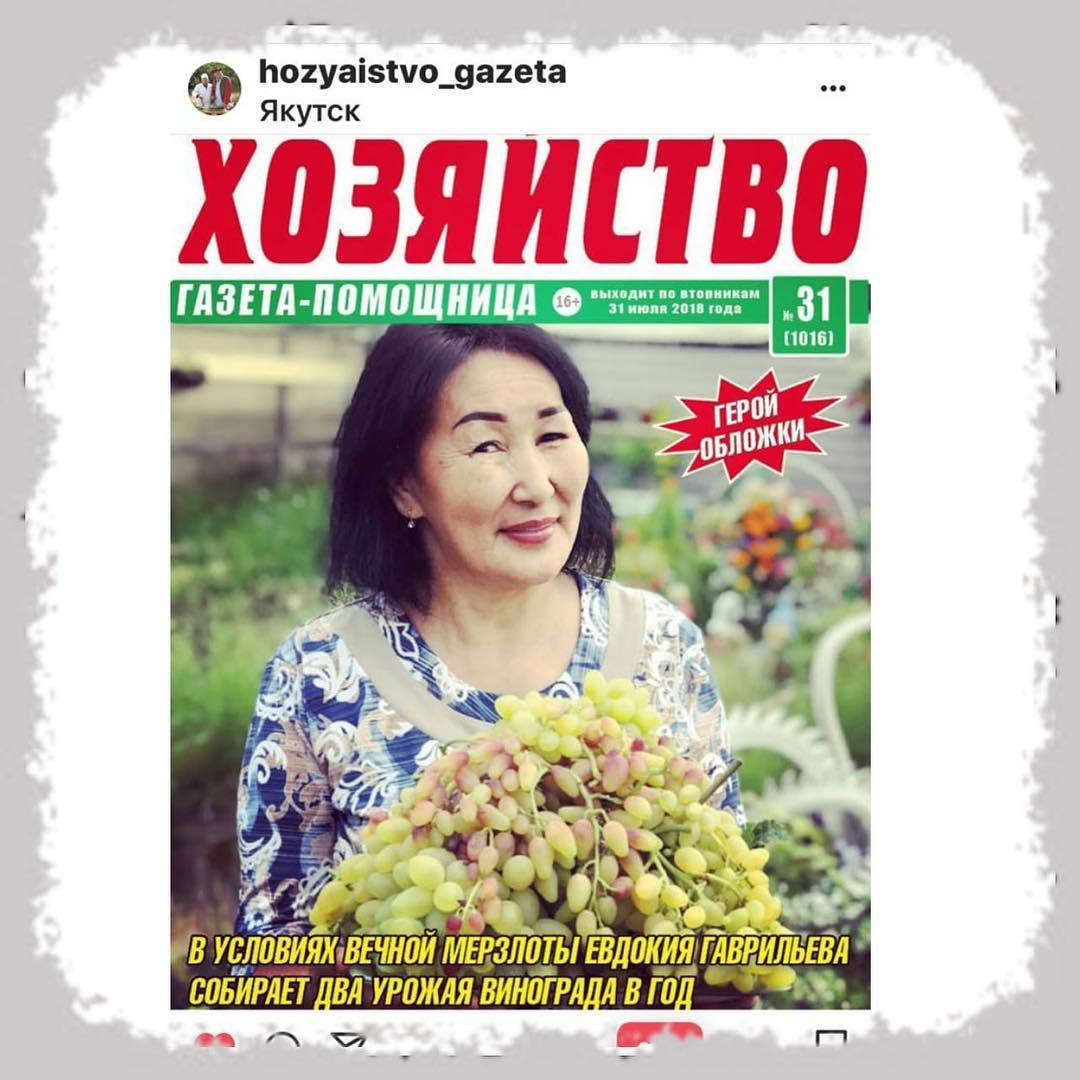 Сибэкки Дуунньа украсила обложку федерального издания