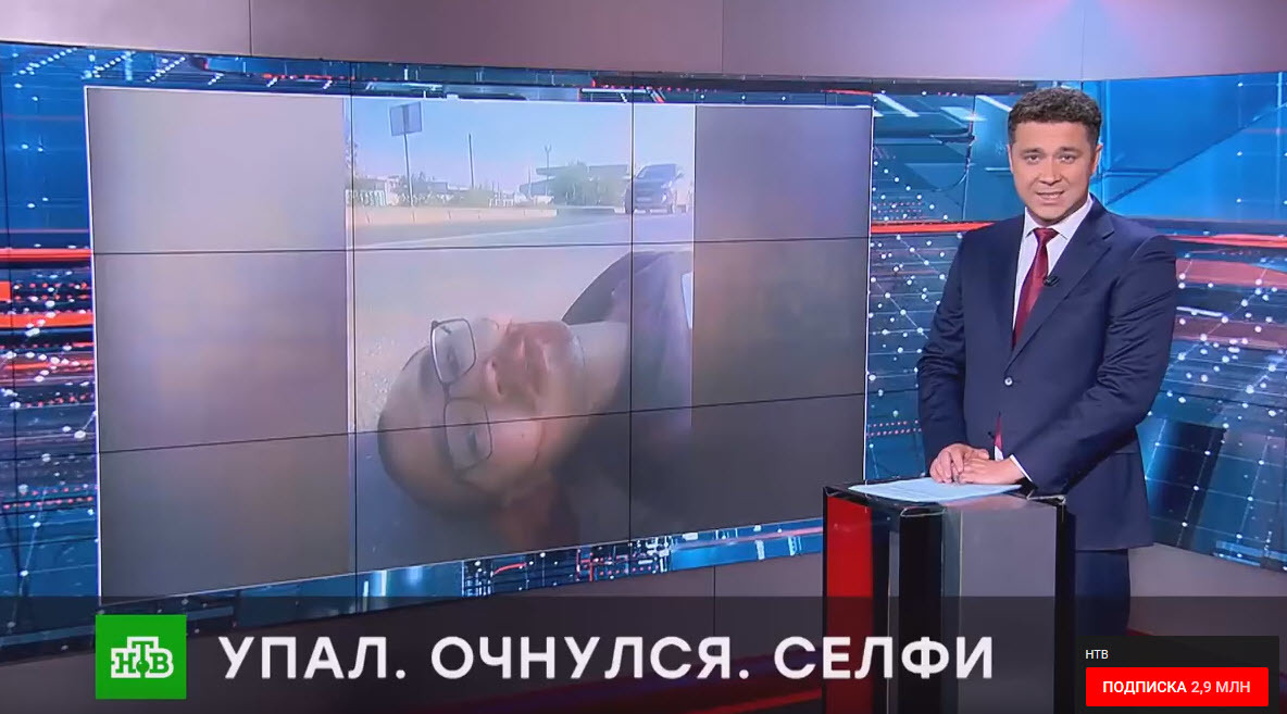"Упал. Очнулся. Селфи". Тренер из Якутска "засветился" на НТВ