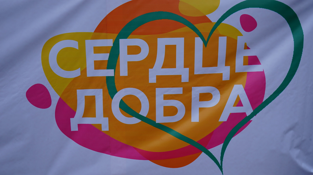 В Якутске застучало "Сердце добра"