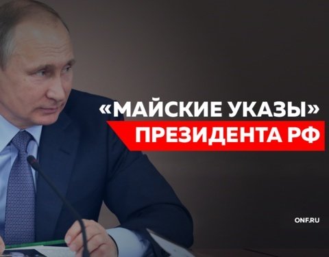 Якутия вошла в пятерку лучших регионов по реализации «майских» указов