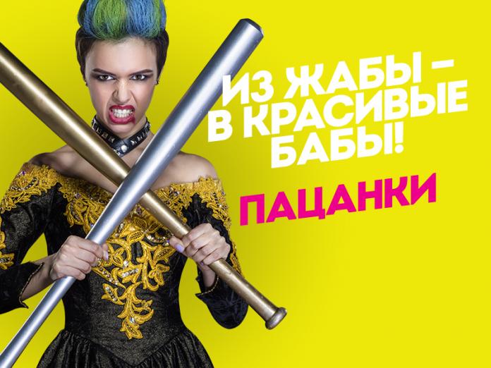 Якутянка с шестью судимостями стала участницей реалити-шоу «Пацанки» на канале «Пятница»