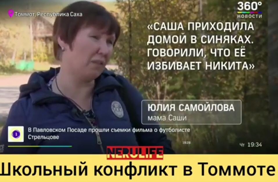 Федеральный телеканал показал сюжет о школьном конфликте в Якутии