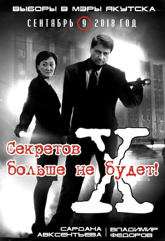Страх и шок в мэрии Якутска