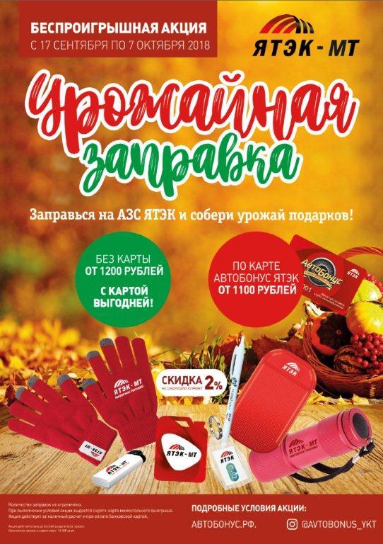 Беспроигрышный вариант от "ЯТЭК"