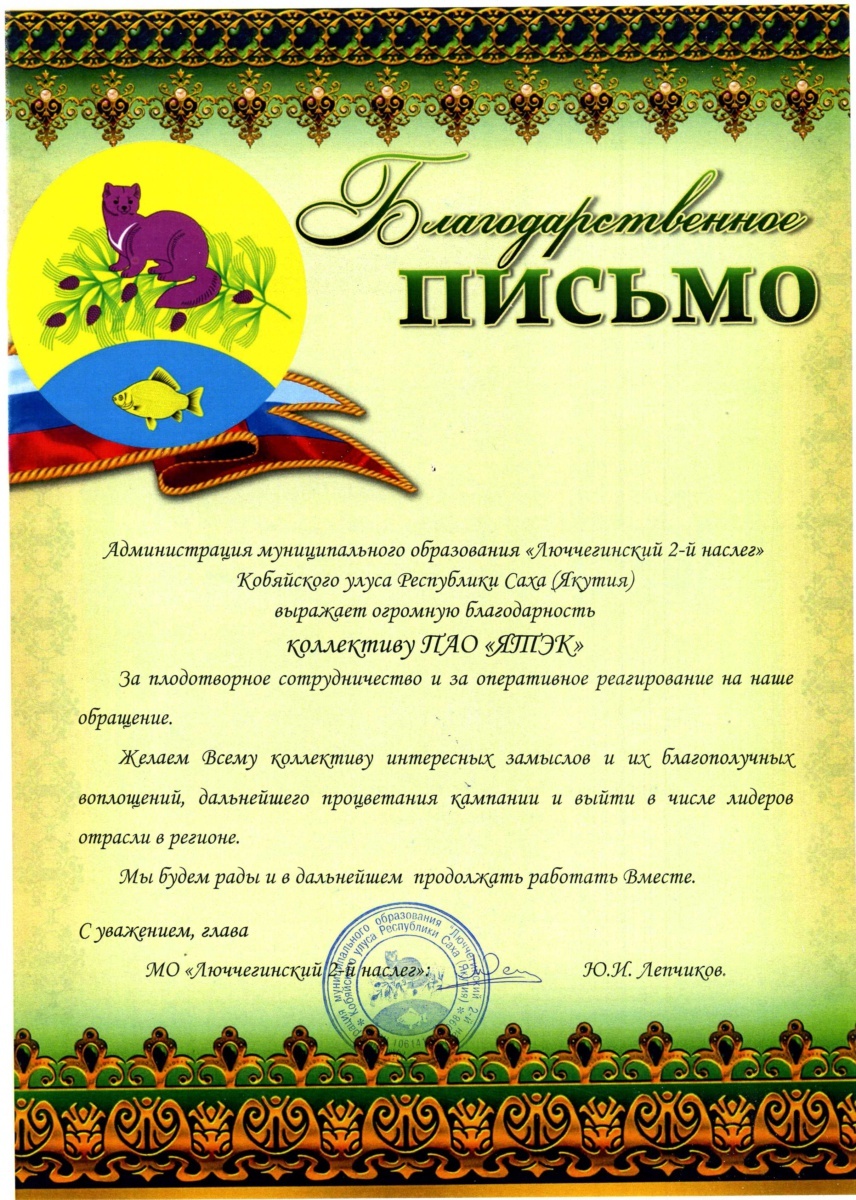 ЯТЭК продолжает успешно развивать социальное партнерство с Кобяйским улусом