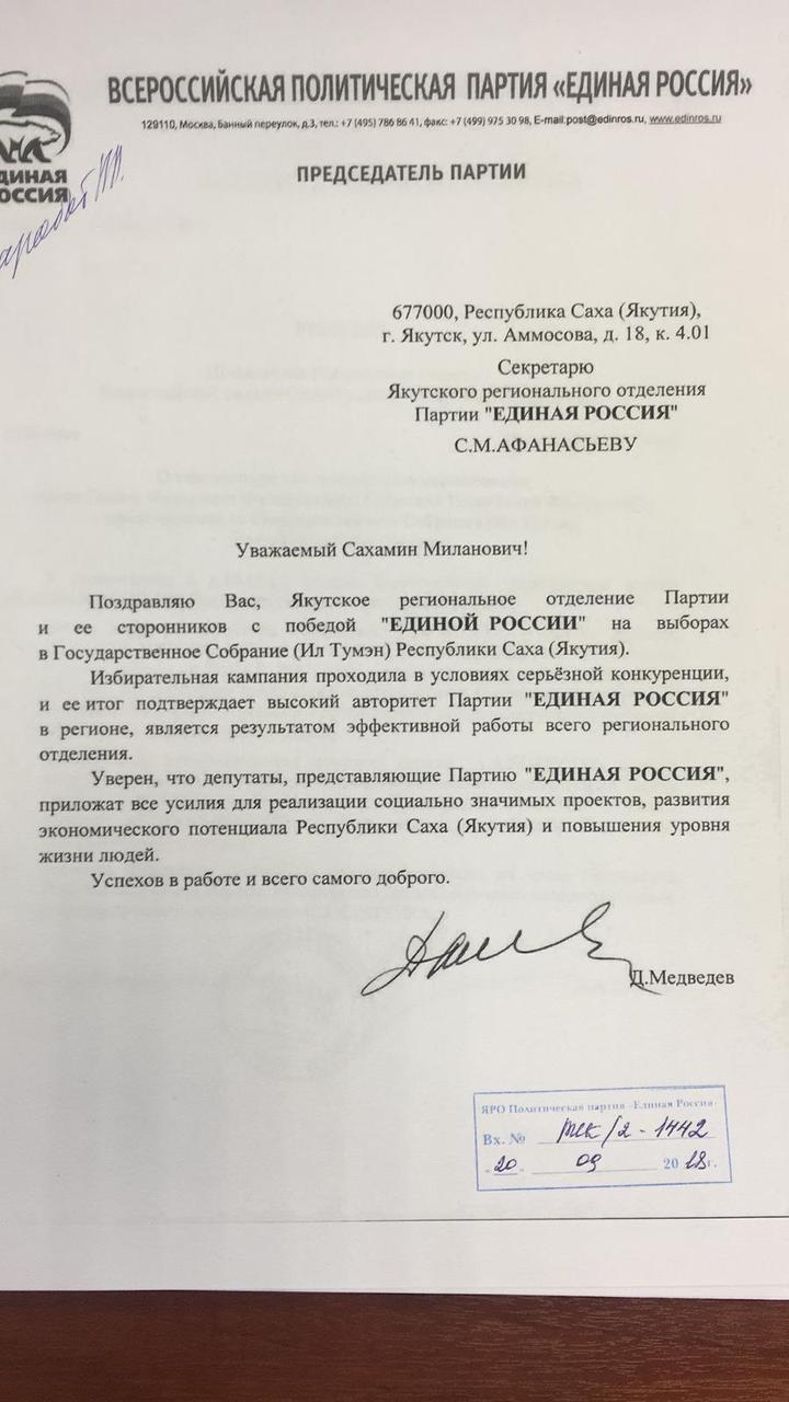 Фотофакт: Дмитрий Медведев поздравил якутских единороссов
