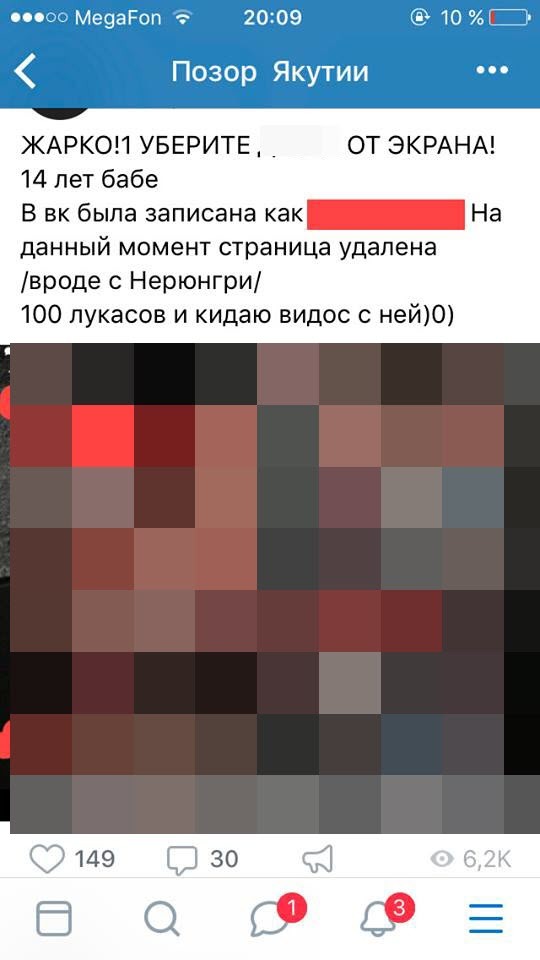 Депутат разоблачил порногруппу «Позор Якутии»