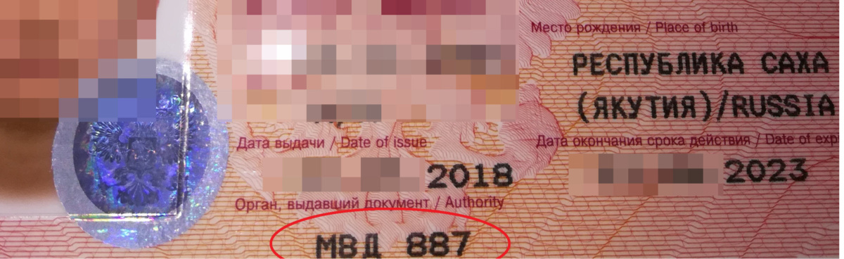 Загранпаспорта с трёхзначным кодом выдачи от МВД Якутии подлежат замене