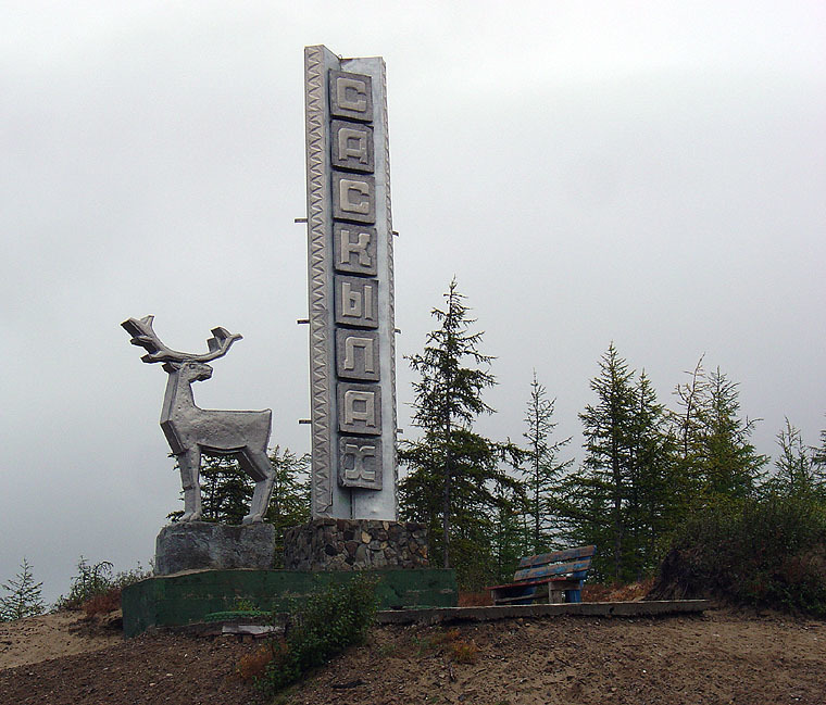 Мама Кэрэчээнэ и Кэскилээнэ поблагодарила людей за помощь. Она выехала в Анабарский район