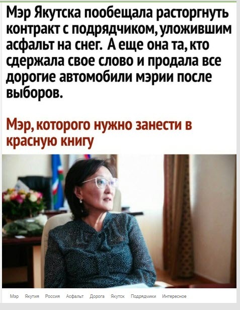«У нас новая Чудо-женщина»: соцсети о главе Якутска