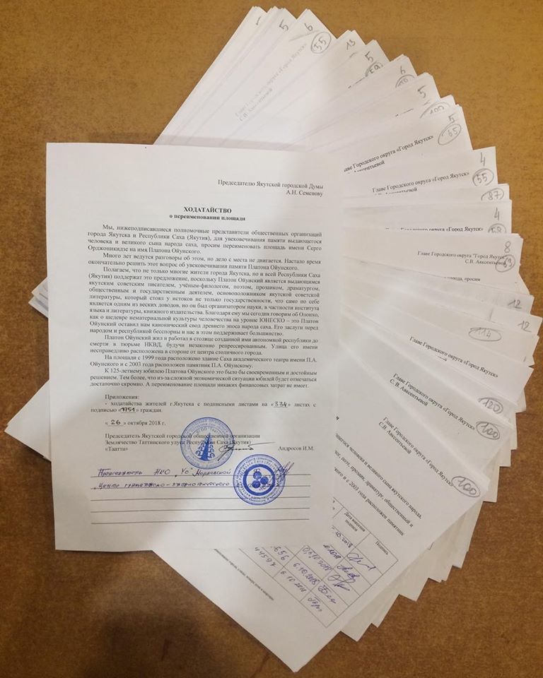 В Гордуму сдали ходатайства жителей Якутска о переименовании главной площади столицы