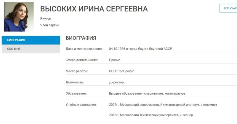 Аартык.-Дипломный-детектив.-Скриншот-участника-праймериз-1-800x418