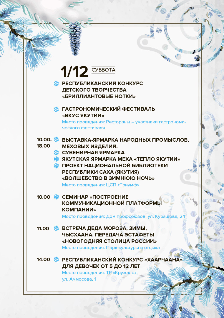 1 декабря суббота