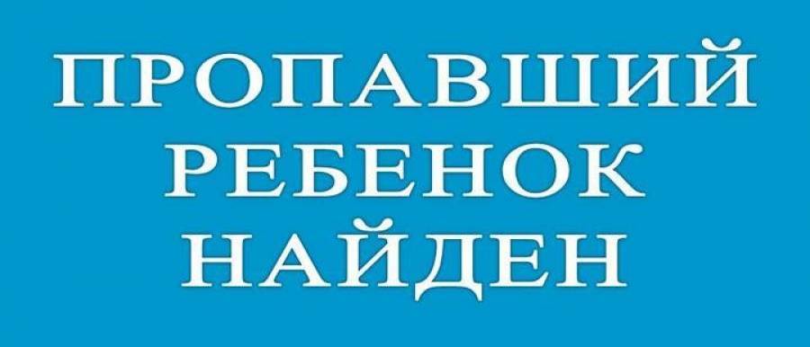 9-летняя девочка нашлась. Она перепутала автобусы