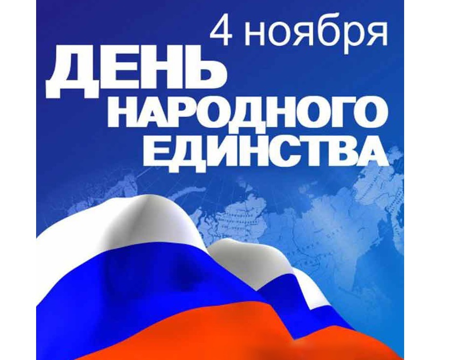Айсен Николаев поздравляет с Днём народного единства