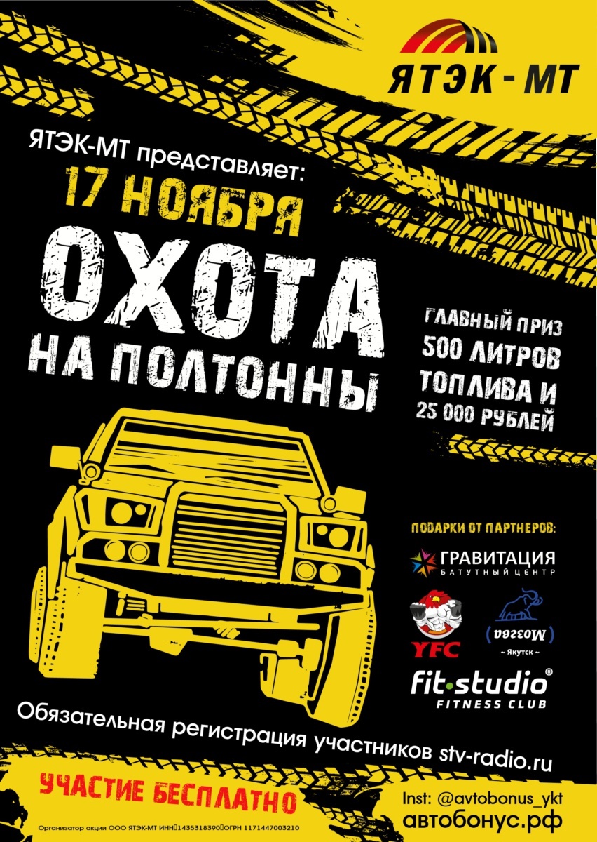 Скоро начнется охота!