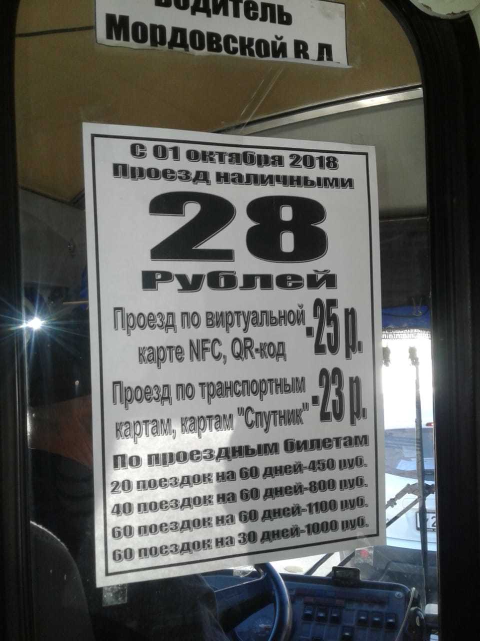 В мэрии Якутска опровергли информацию о повышении стоимости проезда в автобусах с 1 января
