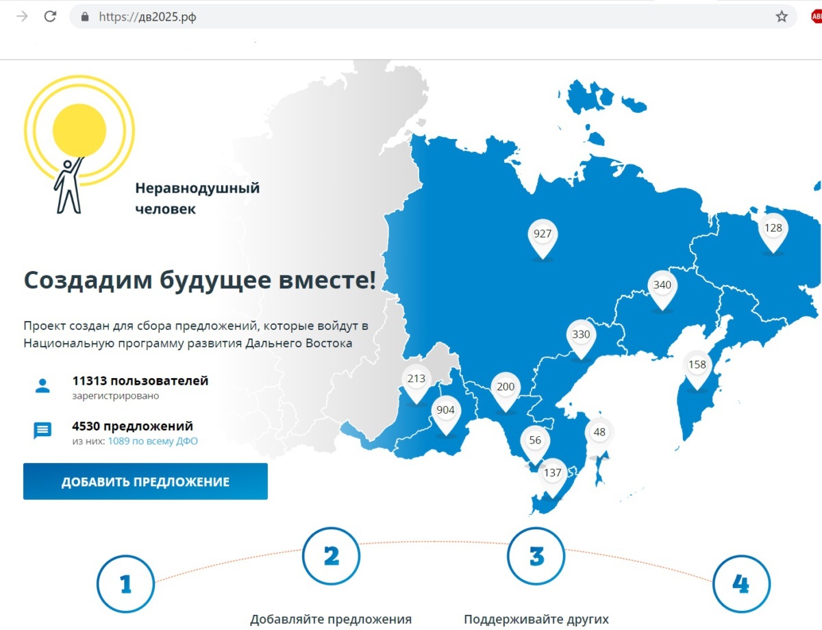 Якутия стала лидером по внесению предложений в Национальную программу развития Дальнего Востока на сайте дв2025.рф