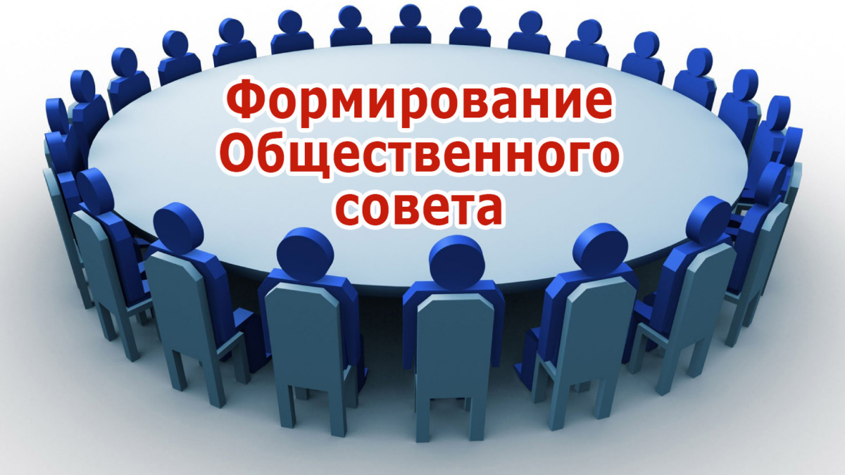 Управление Строительного округа Якутска объявляет прием заявок в состав Общественного совета