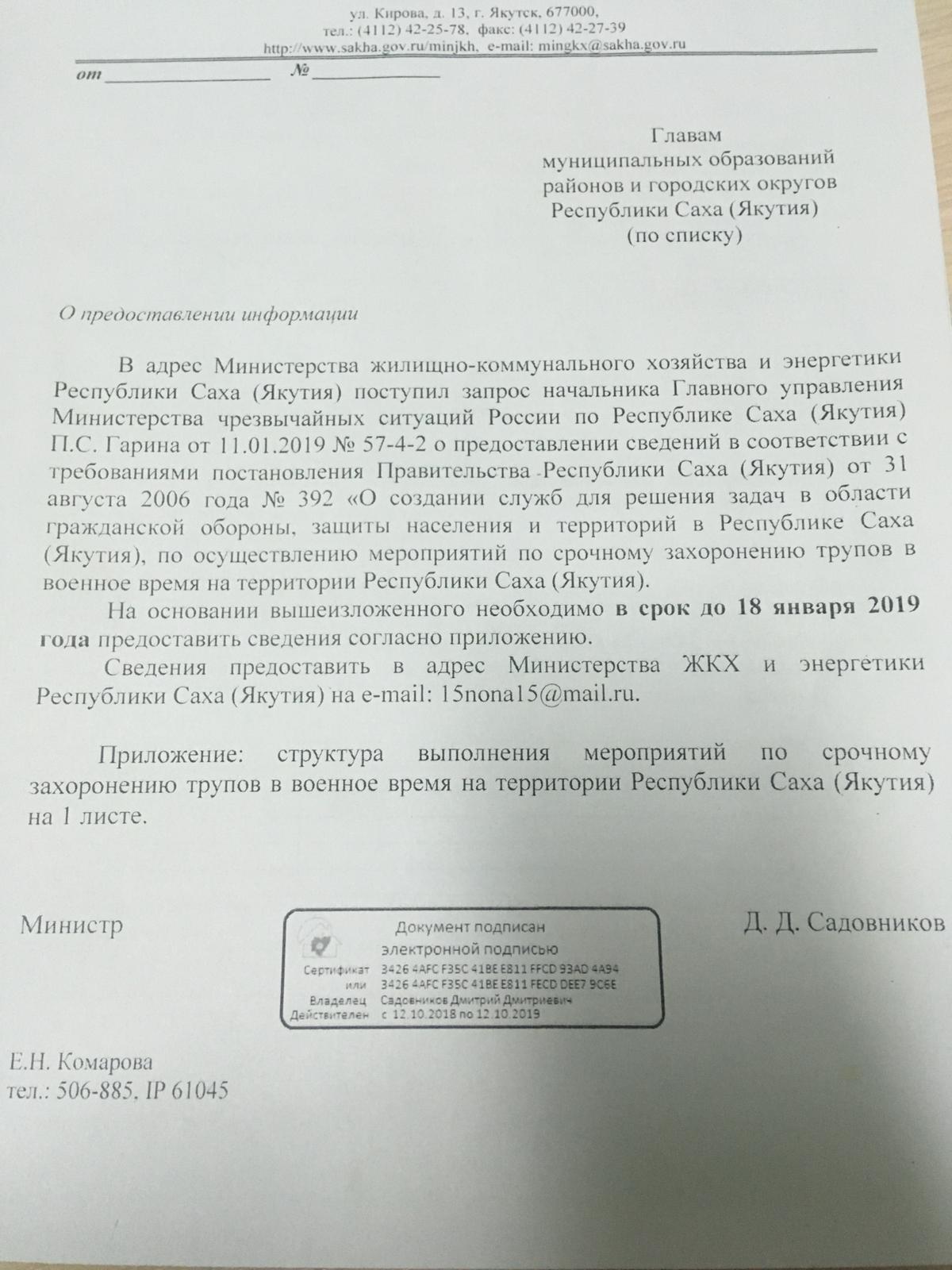 Распоряжение Дмитрий Садовников