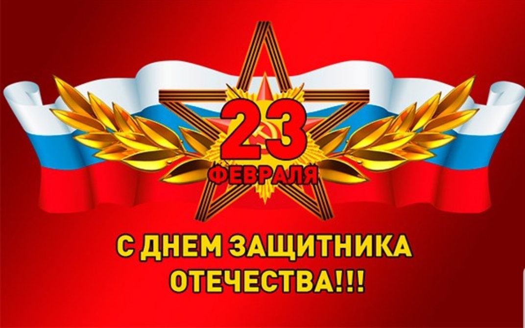Анатолий Кырджагасов поздравляет с Днем защитника Отечества