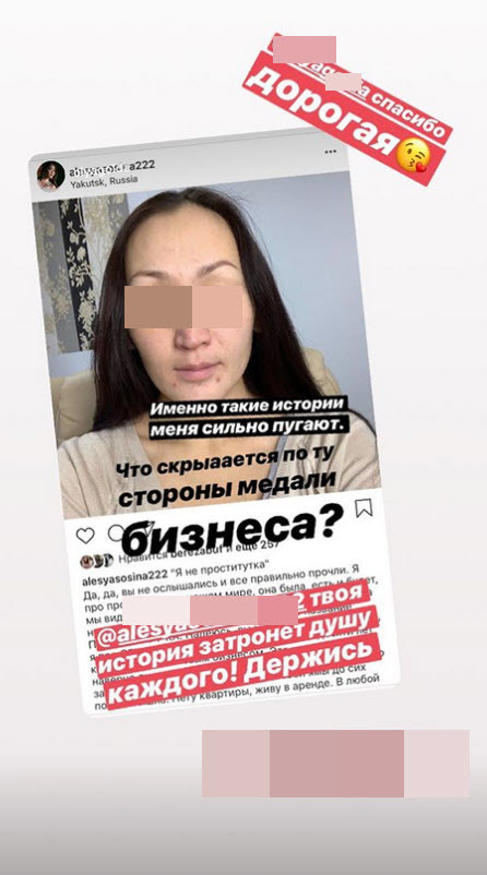 Терпящей крах «инвестору» Алесе якутяне стали перечислять деньги