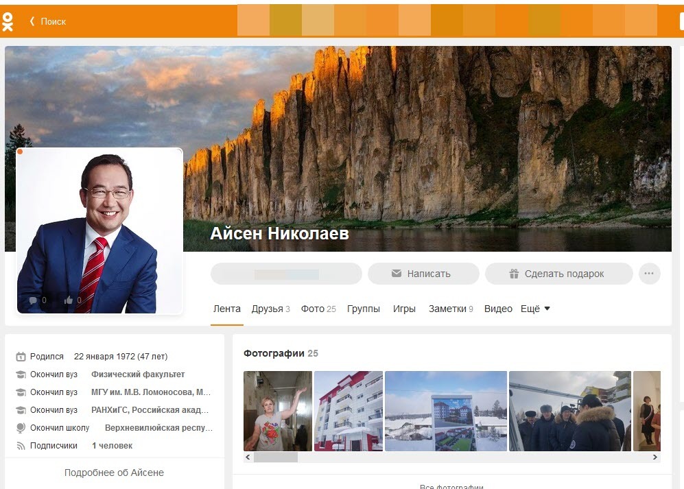 Глава Якутии появился в "Одноклассниках"